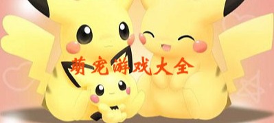 萌宠养成游戏大全
