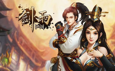 武侠江湖游戏