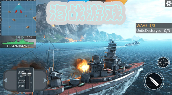 海战游戏推荐