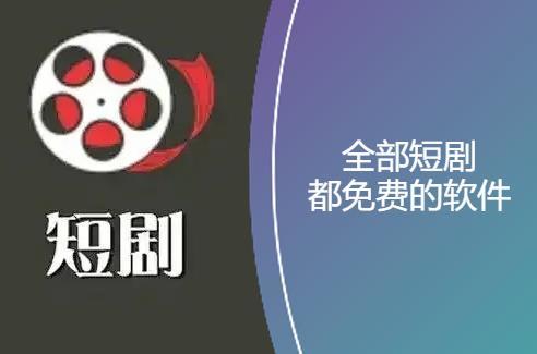 短剧乐刷