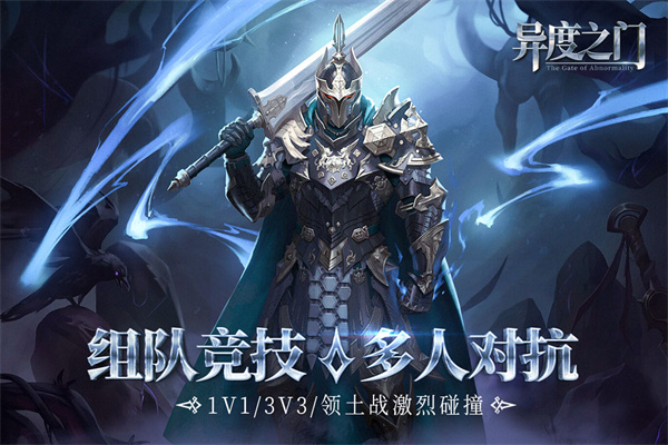 异度之门官网版截图