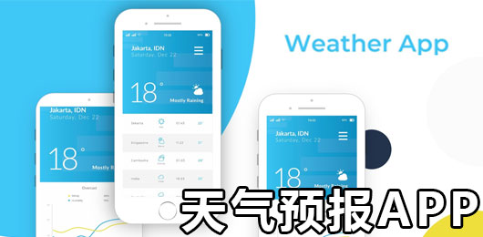 天气预告app排行榜