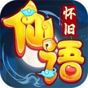仙语奇缘1.0.0.10