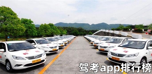 2024驾考app推荐
