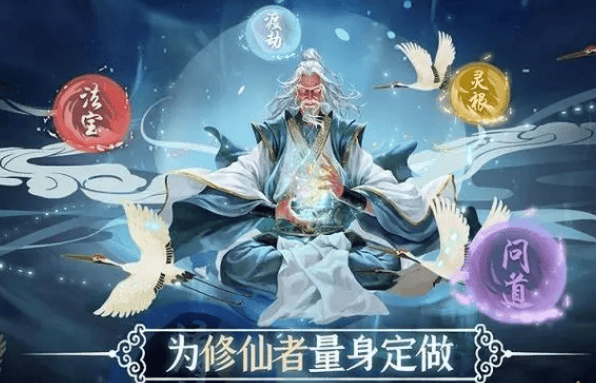 手机修仙游戏推荐