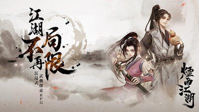 水墨风武侠游戏