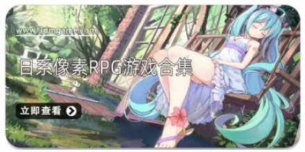 日系像素rpg游戏推荐