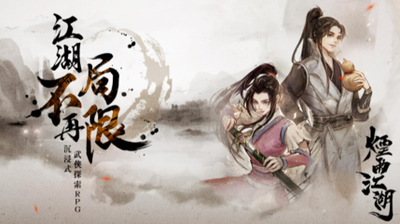 江湖武侠类游戏