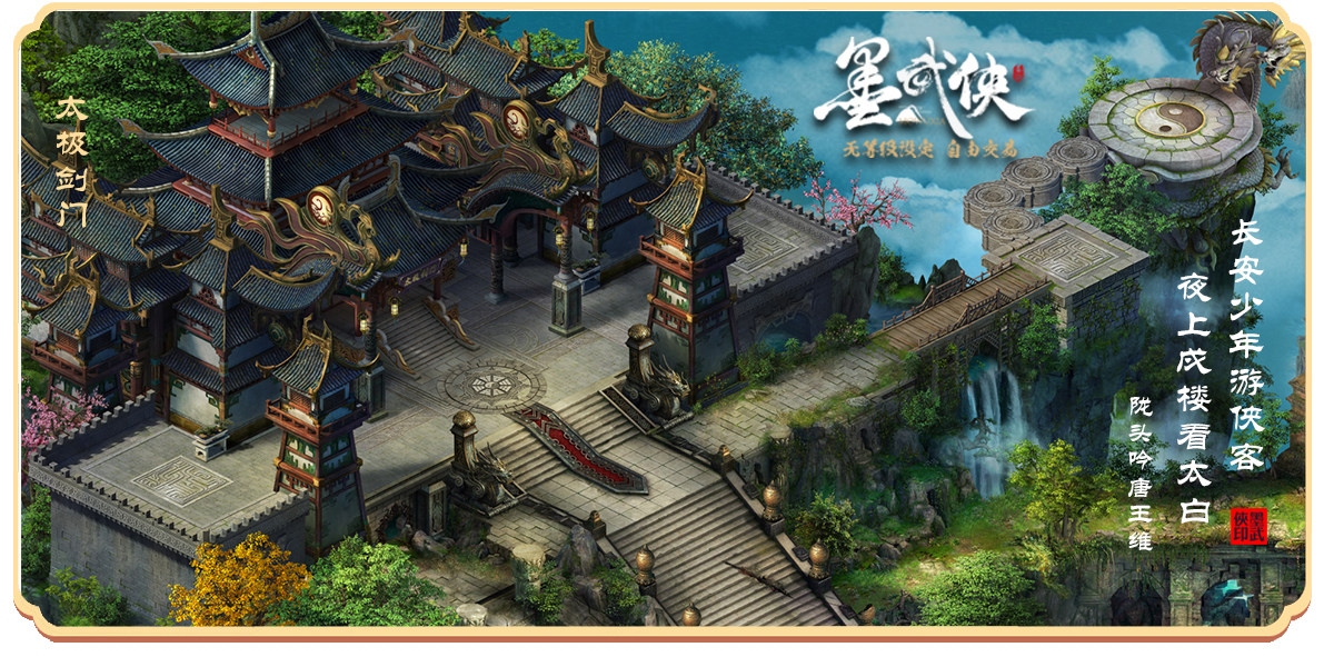 武侠角色扮演游戏