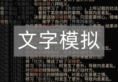 文字模仿