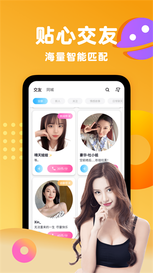 蕉友聊天交友截图