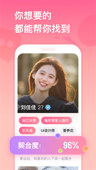 牵手app截图