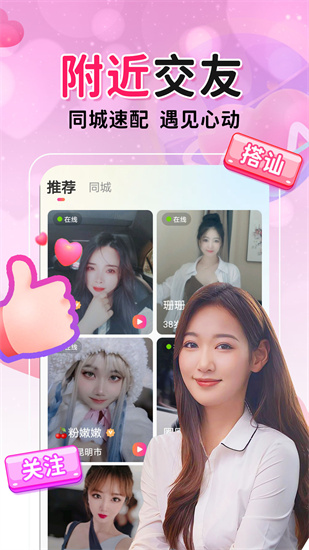 附近约会截图