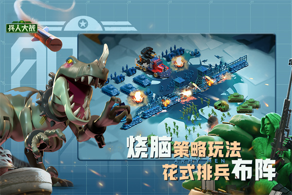兵人大战3.242.2截图