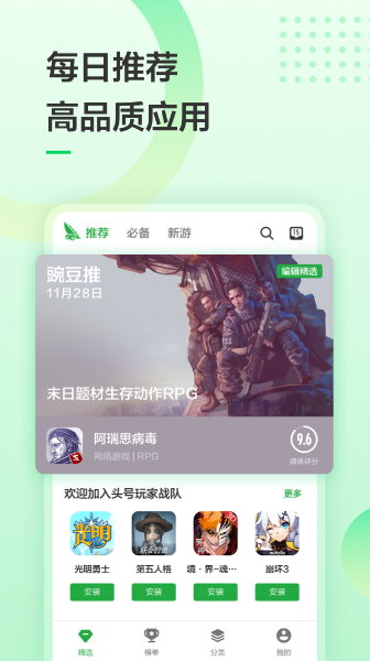 豌豆荚app截图