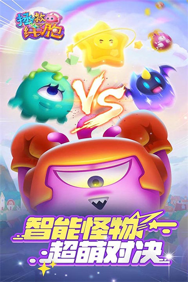拯救细胞游戏截图