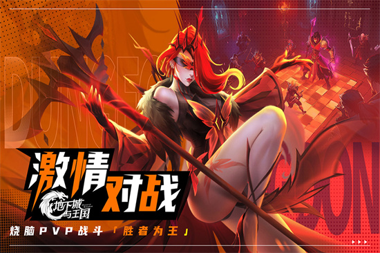 地下城与王国官网版截图