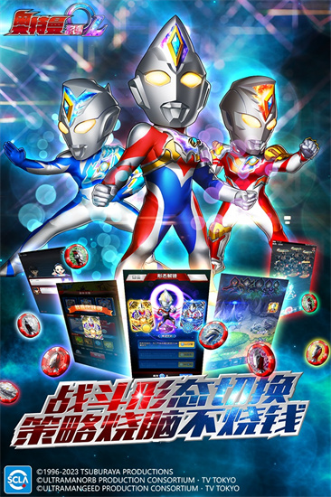 奥特曼系列OL无限版截图