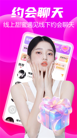 陌陌约会爱聊天截图
