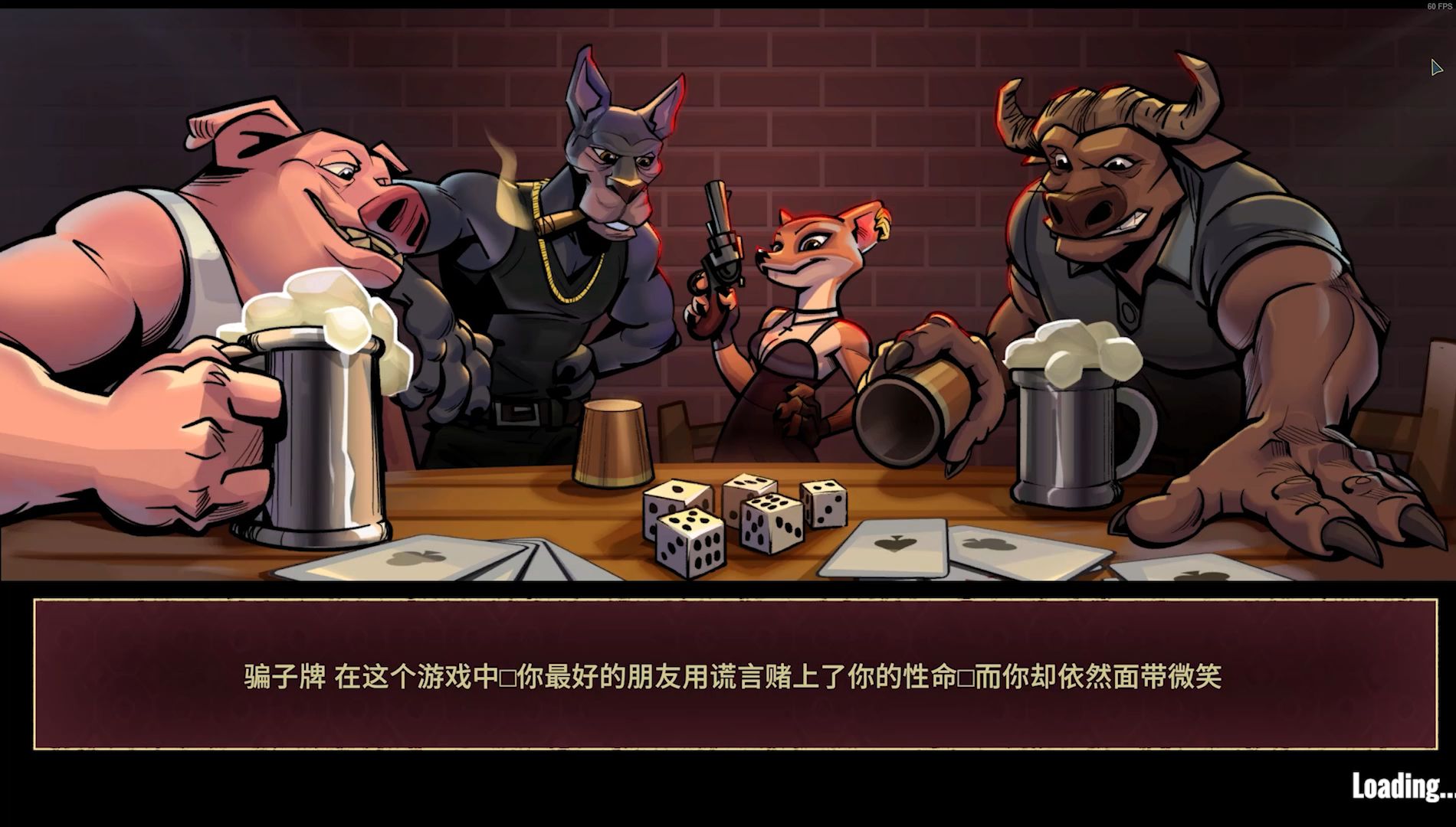 骗子酒馆