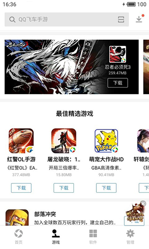 应用宝应用商店截图