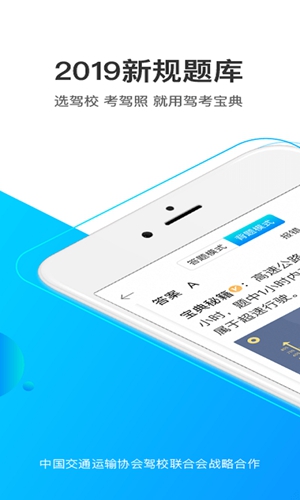驾考宝典免费版截图