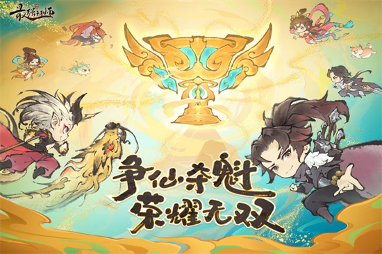 最强祖师安卓版截图