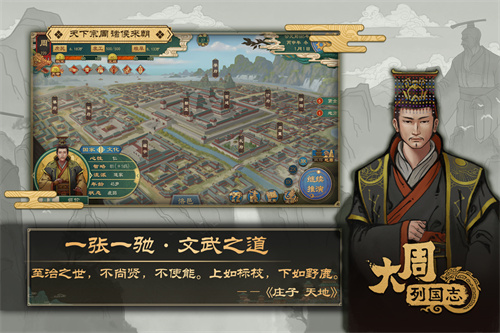 大周列国志手机版截图