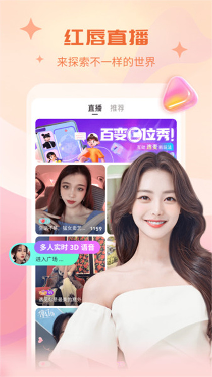 红唇直播3.76截图