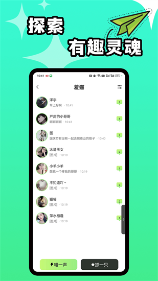 羞猫聊天截图