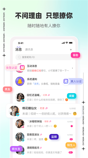 文撩app截图