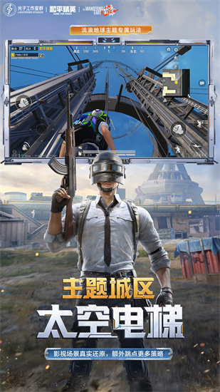 和平精英截图