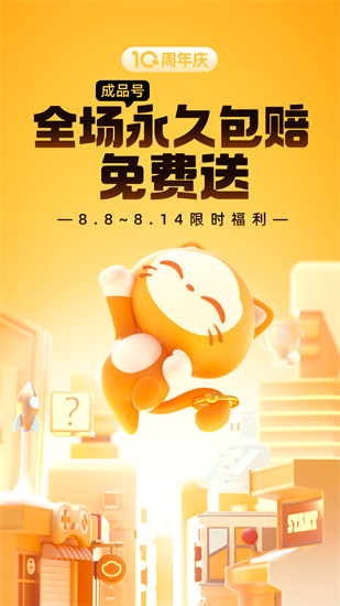 交易猫9.20.0截图