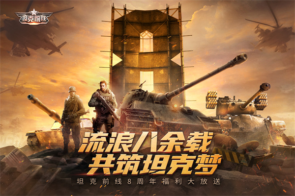 坦克前线10.9.1.1截图