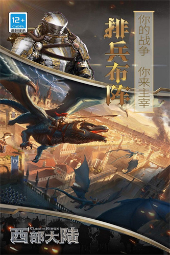 列王的纷争：西部大陆2.130.0截图