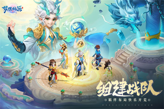 梦想桃源截图
