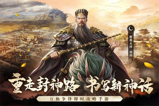 封神：开天截图