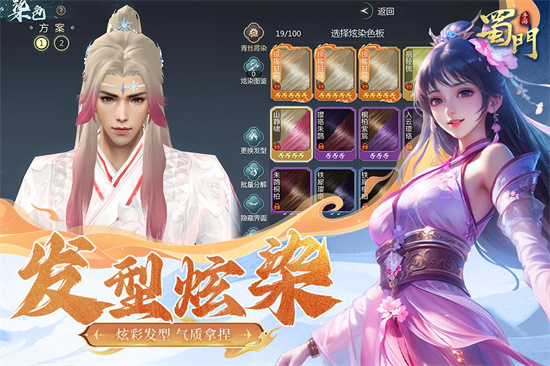 蜀门手游云蟾版截图