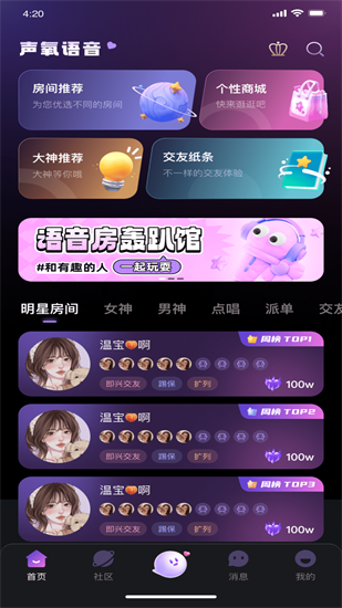 声氧语音截图