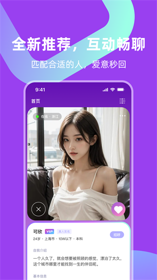 单身狗（真人脱单）app截图
