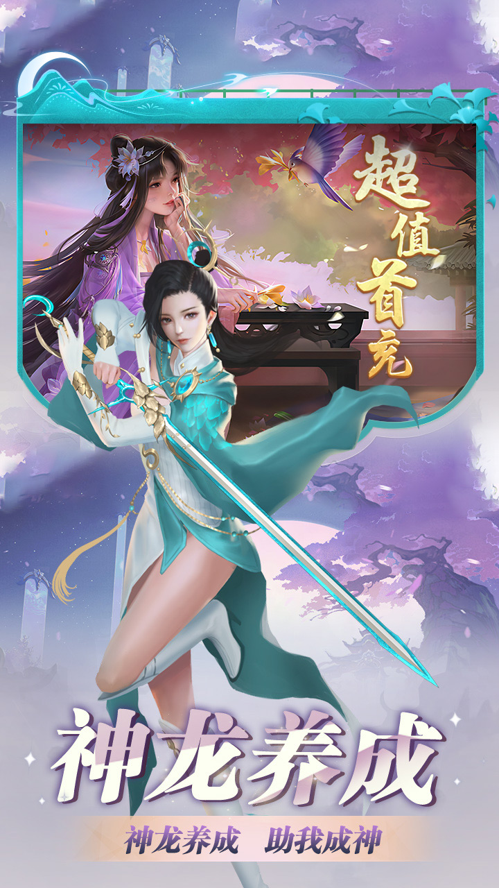 天天爱仙侠截图