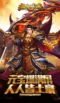 热血沙城页游截图