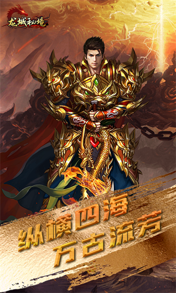 龙城秘境安卓版截图