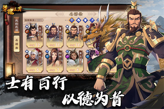 策魂三国截图