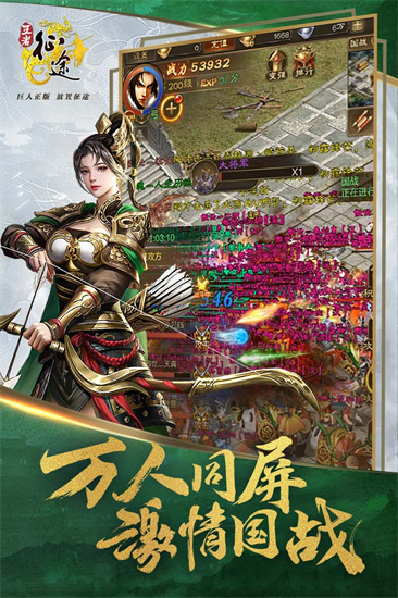 王者征途app截图