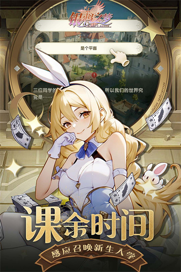 银鸦之梦安卓版截图