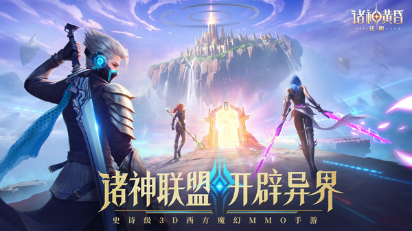 诸神黄昏征服截图