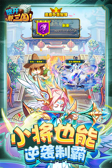 放开那三国7.1.1截图