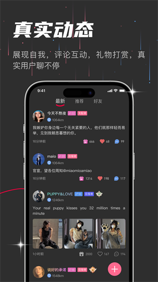 oiki交友截图