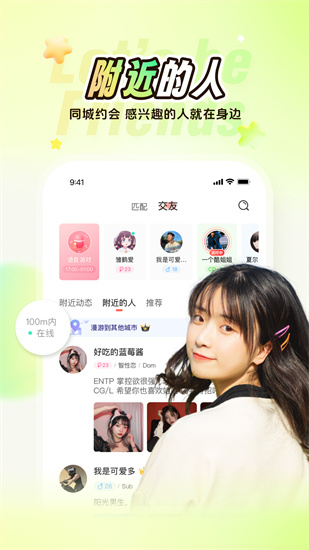 Nico交友截图